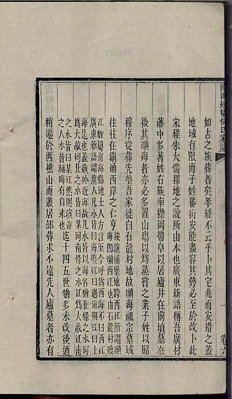 南海烟桥何氏家谱_何毓桢_7册_南海何氏_民国13年(1924_南海烟桥何氏家谱_六