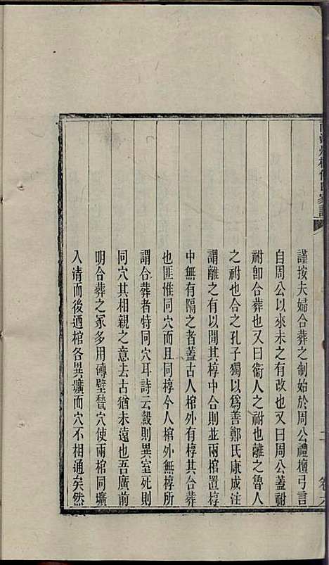 南海烟桥何氏家谱_何毓桢_7册_南海何氏_民国13年(1924_南海烟桥何氏家谱_六