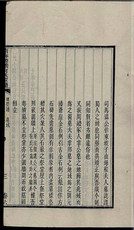 南海烟桥何氏家谱_何毓桢_7册_南海何氏_民国13年(1924_南海烟桥何氏家谱_六