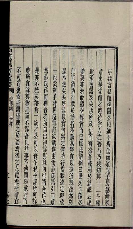 南海烟桥何氏家谱_何毓桢_7册_南海何氏_民国13年(1924_南海烟桥何氏家谱_七