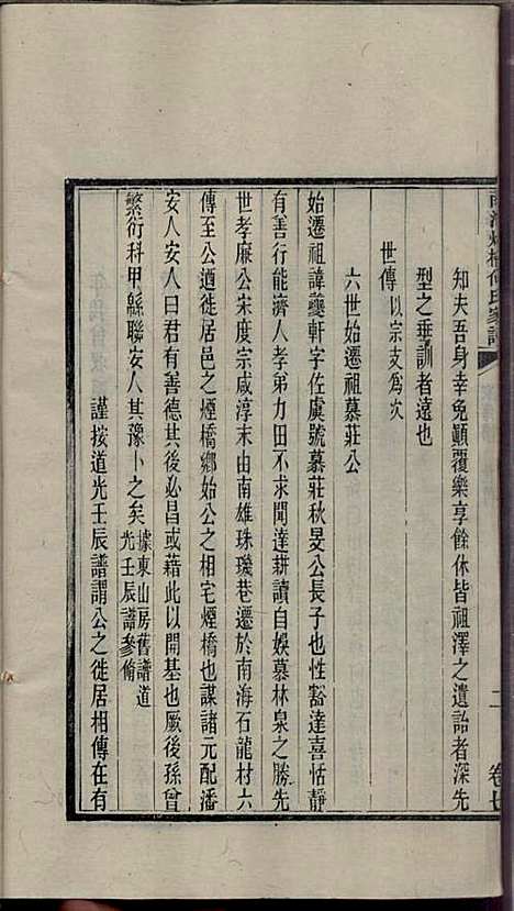 南海烟桥何氏家谱_何毓桢_7册_南海何氏_民国13年(1924_南海烟桥何氏家谱_七