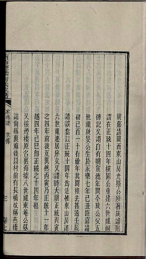 南海烟桥何氏家谱_何毓桢_7册_南海何氏_民国13年(1924_南海烟桥何氏家谱_七