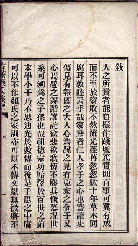 古滕张氏族谱_张星洲_12册_民国二十五年(1936_古滕张氏家谱_一