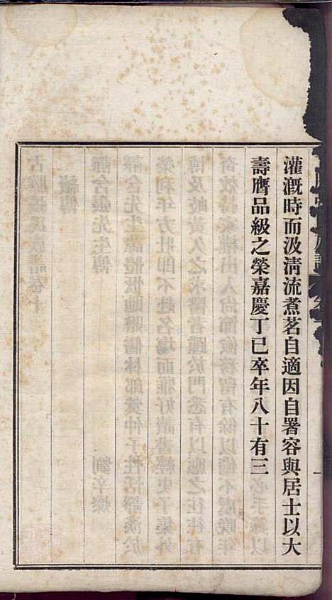 古滕张氏族谱_张星洲_12册_民国二十五年(1936_古滕张氏家谱_十