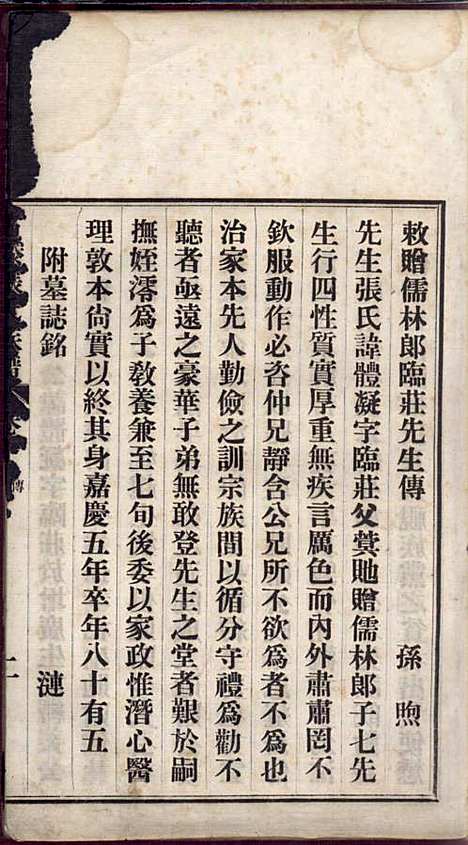 古滕张氏族谱_张星洲_12册_民国二十五年(1936_古滕张氏家谱_十