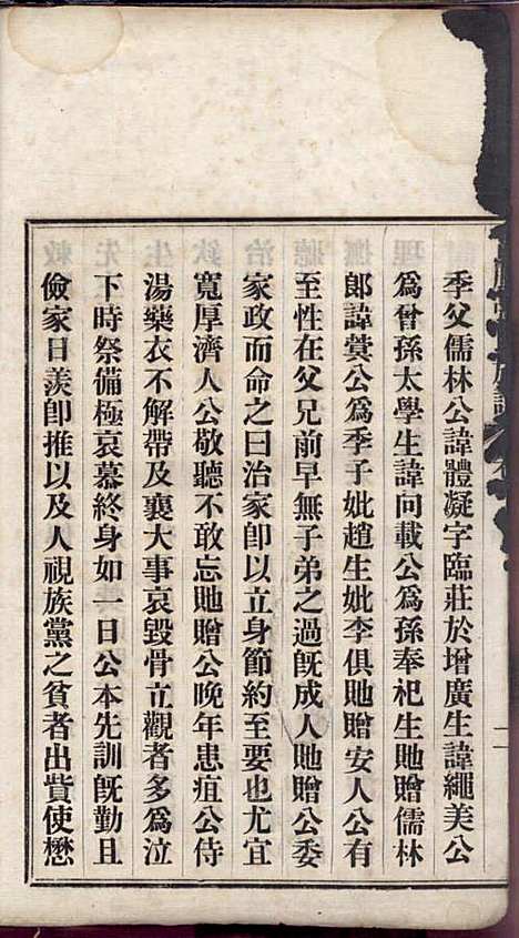 古滕张氏族谱_张星洲_12册_民国二十五年(1936_古滕张氏家谱_十