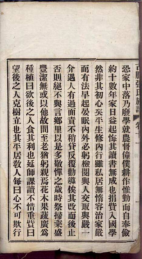 古滕张氏族谱_张星洲_12册_民国二十五年(1936_古滕张氏家谱_十一