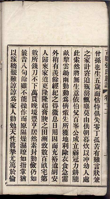 古滕张氏族谱_张星洲_12册_民国二十五年(1936_古滕张氏家谱_十二