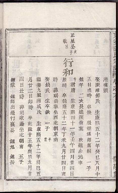 东安许氏宗谱_余玉_14册_爱敬堂_民国18年(1929_东安许氏家谱_七