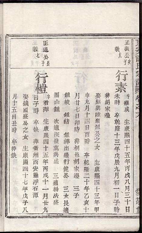 东安许氏宗谱_余玉_14册_爱敬堂_民国18年(1929_东安许氏家谱_七