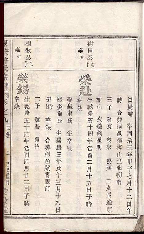 东安许氏宗谱_余玉_14册_爱敬堂_民国18年(1929_东安许氏家谱_十