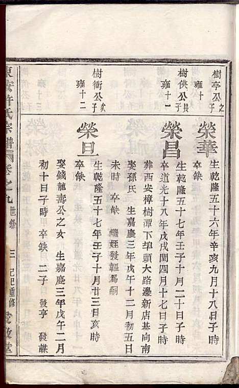 东安许氏宗谱_余玉_14册_爱敬堂_民国18年(1929_东安许氏家谱_十