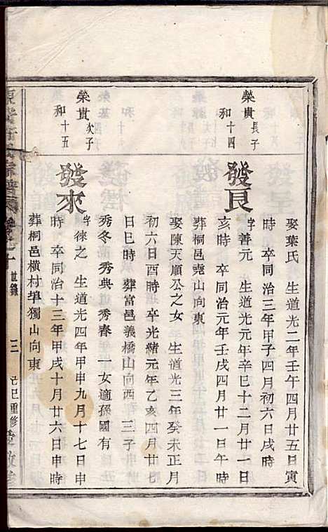 东安许氏宗谱_余玉_14册_爱敬堂_民国18年(1929_东安许氏家谱_十一