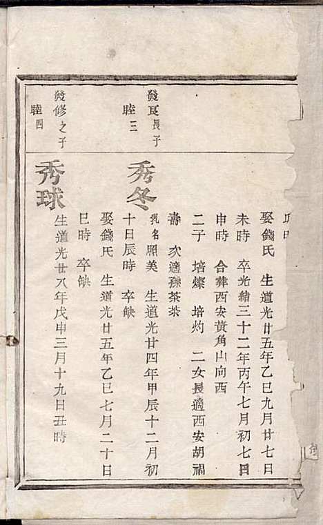 东安许氏宗谱_余玉_14册_爱敬堂_民国18年(1929_东安许氏家谱_十二