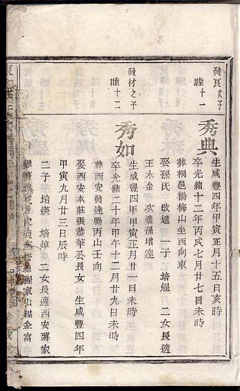 东安许氏宗谱_余玉_14册_爱敬堂_民国18年(1929_东安许氏家谱_十二