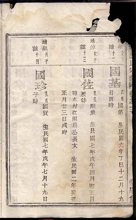 东安许氏宗谱_余玉_14册_爱敬堂_民国18年(1929_东安许氏家谱_十四