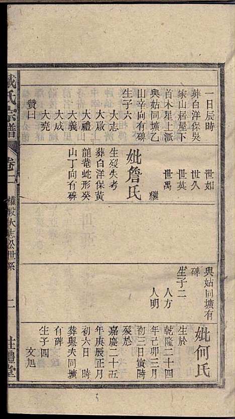 戴氏宗谱_戴文广_20册_注礼堂_民国34年(1945_戴氏家谱_三