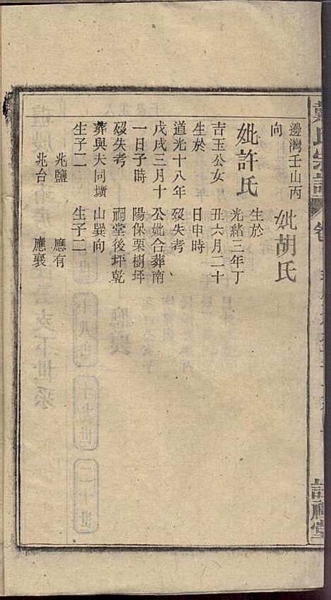 戴氏宗谱_戴文广_20册_注礼堂_民国34年(1945_戴氏家谱_十五