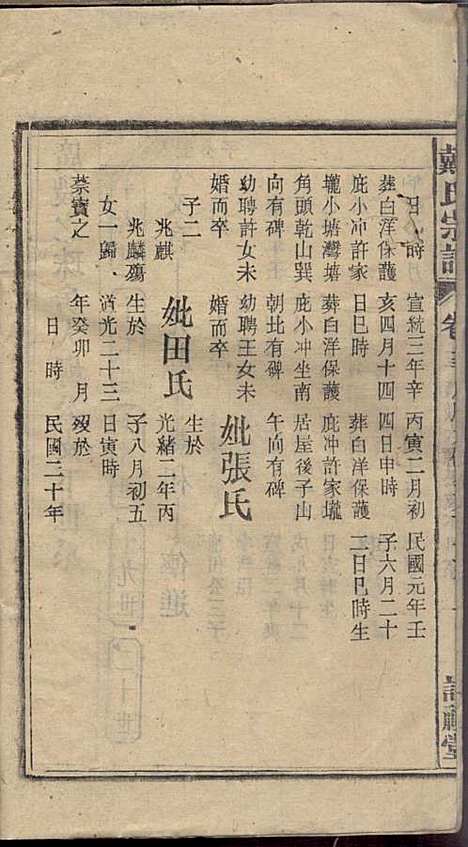 戴氏宗谱_戴文广_20册_注礼堂_民国34年(1945_戴氏家谱_十六