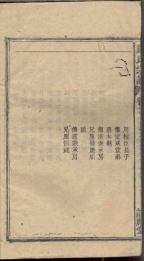 戴氏宗谱_戴文广_20册_注礼堂_民国34年(1945_戴氏家谱_十六