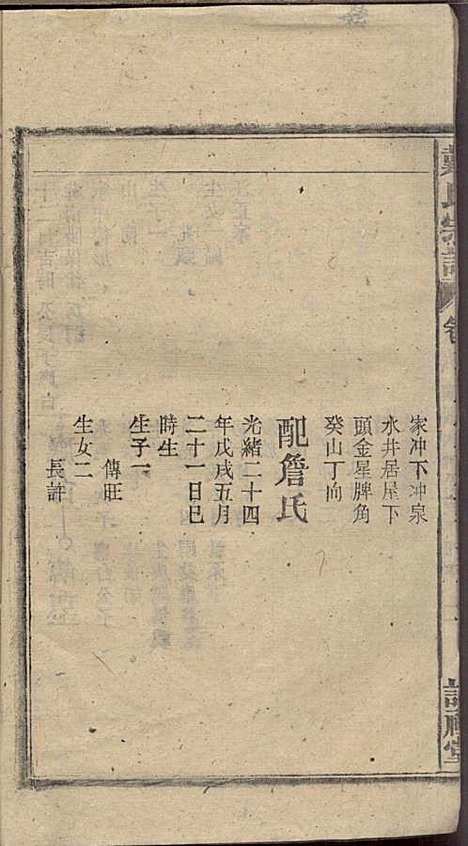 戴氏宗谱_戴文广_20册_注礼堂_民国34年(1945_戴氏家谱_十九