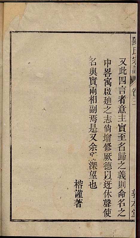 陈氏宗谱_陈沛然_24册_敦本堂_民国9年(1920_陈氏家谱_三