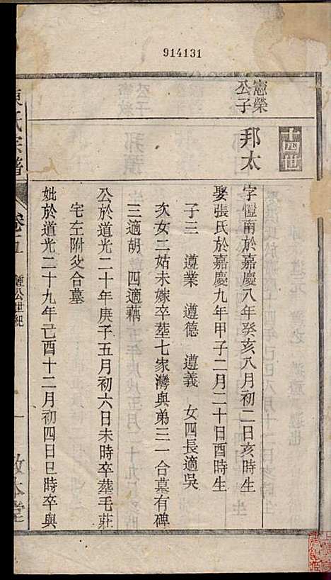 陈氏宗谱_陈沛然_24册_敦本堂_民国9年(1920_陈氏家谱_五