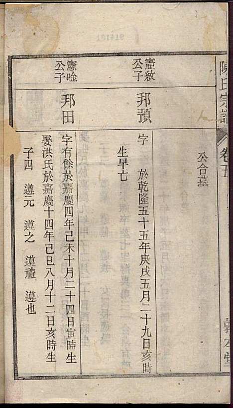 陈氏宗谱_陈沛然_24册_敦本堂_民国9年(1920_陈氏家谱_五