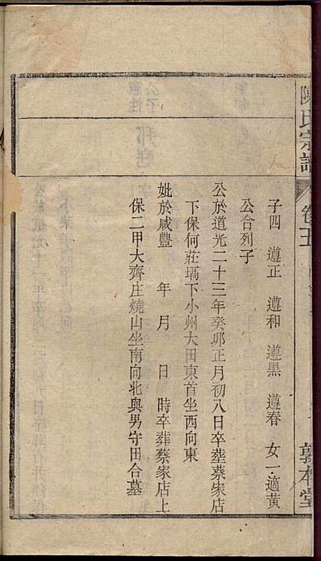 陈氏宗谱_陈沛然_24册_敦本堂_民国9年(1920_陈氏家谱_五