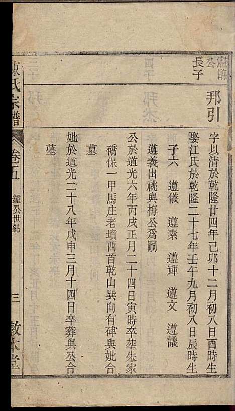 陈氏宗谱_陈沛然_24册_敦本堂_民国9年(1920_陈氏家谱_五