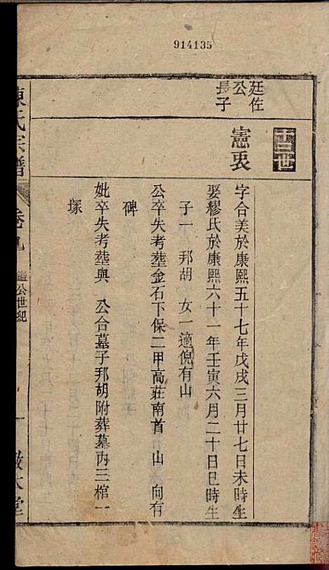 陈氏宗谱_陈沛然_24册_敦本堂_民国9年(1920_陈氏家谱_九