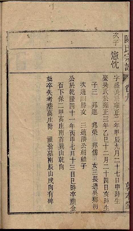 陈氏宗谱_陈沛然_24册_敦本堂_民国9年(1920_陈氏家谱_九