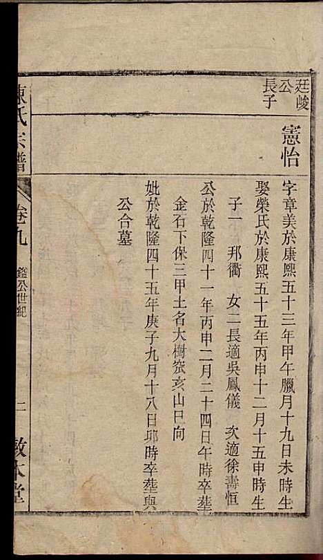 陈氏宗谱_陈沛然_24册_敦本堂_民国9年(1920_陈氏家谱_九