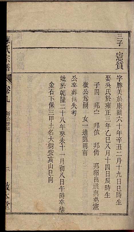 陈氏宗谱_陈沛然_24册_敦本堂_民国9年(1920_陈氏家谱_九