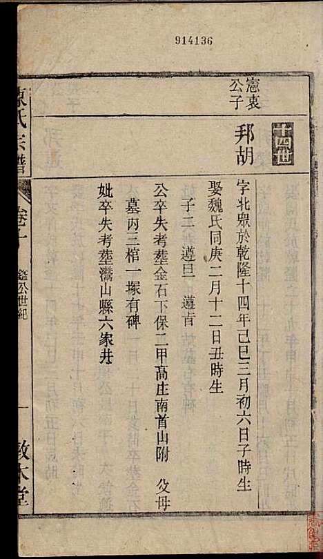 陈氏宗谱_陈沛然_24册_敦本堂_民国9年(1920_陈氏家谱_十