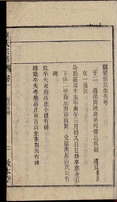 陈氏宗谱_陈沛然_24册_敦本堂_民国9年(1920_陈氏家谱_十