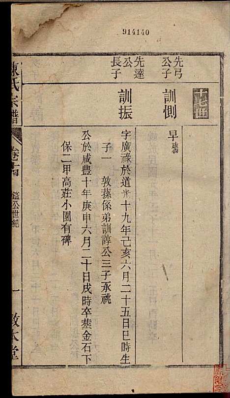 陈氏宗谱_陈沛然_24册_敦本堂_民国9年(1920_陈氏家谱_十四