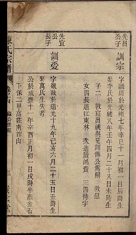 陈氏宗谱_陈沛然_24册_敦本堂_民国9年(1920_陈氏家谱_十四