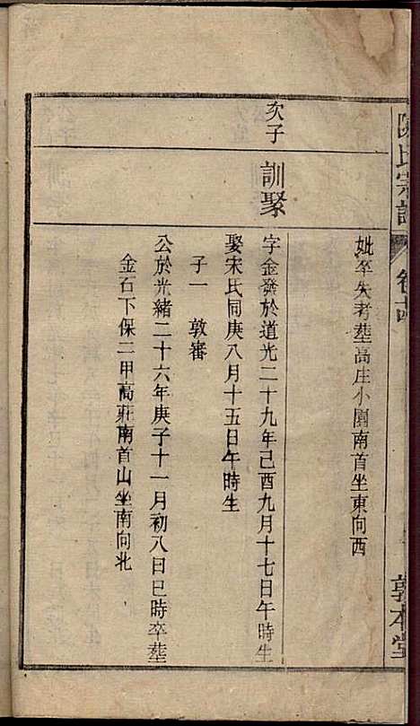 陈氏宗谱_陈沛然_24册_敦本堂_民国9年(1920_陈氏家谱_十四