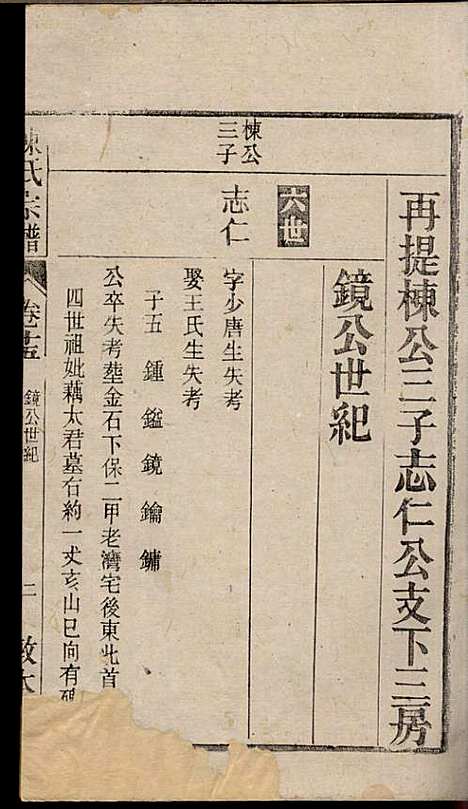 陈氏宗谱_陈沛然_24册_敦本堂_民国9年(1920_陈氏家谱_十五