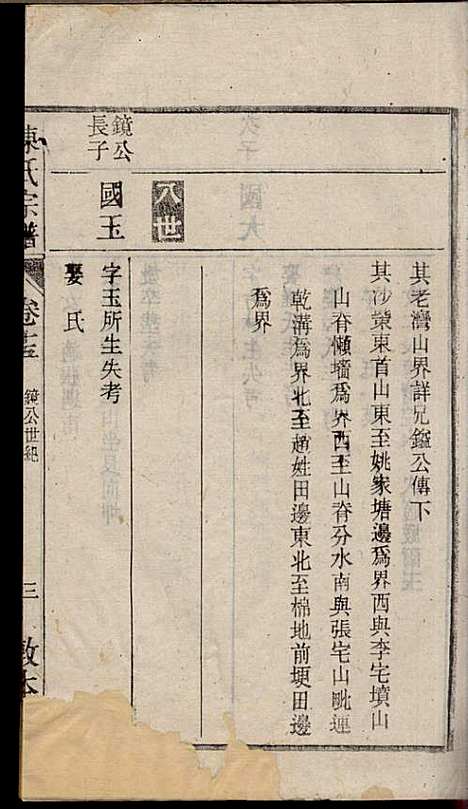 陈氏宗谱_陈沛然_24册_敦本堂_民国9年(1920_陈氏家谱_十五