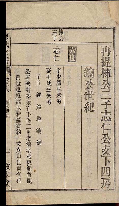 陈氏宗谱_陈沛然_24册_敦本堂_民国9年(1920_陈氏家谱_十六