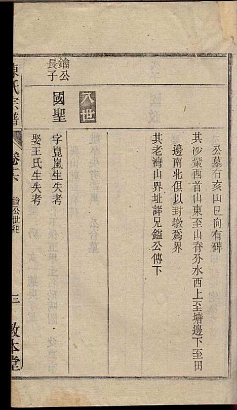 陈氏宗谱_陈沛然_24册_敦本堂_民国9年(1920_陈氏家谱_十六