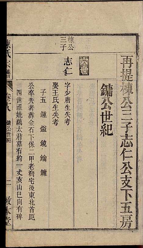 陈氏宗谱_陈沛然_24册_敦本堂_民国9年(1920_陈氏家谱_十八