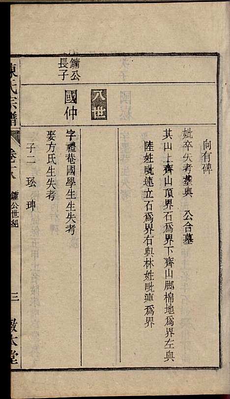 陈氏宗谱_陈沛然_24册_敦本堂_民国9年(1920_陈氏家谱_十八