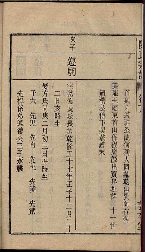 陈氏宗谱_陈沛然_24册_敦本堂_民国9年(1920_陈氏家谱_十九