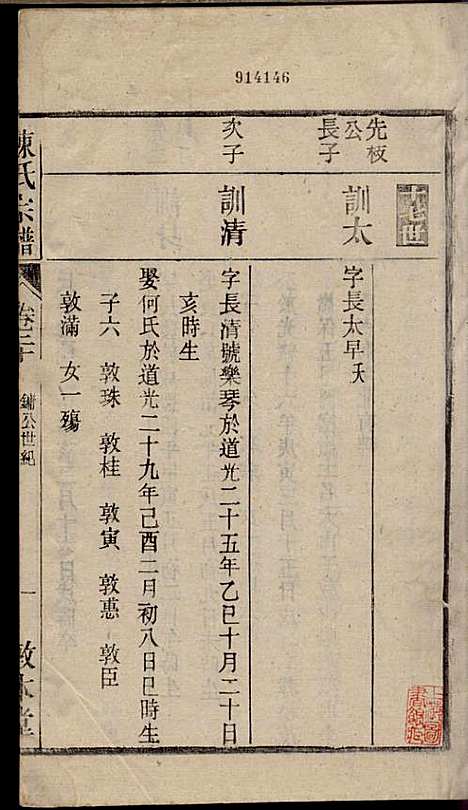 陈氏宗谱_陈沛然_24册_敦本堂_民国9年(1920_陈氏家谱_二十