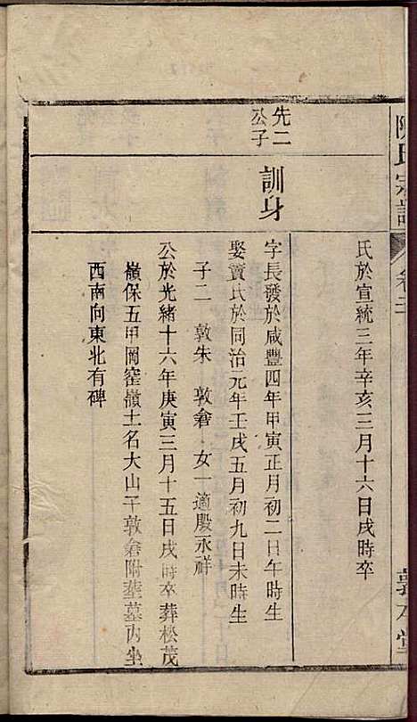 陈氏宗谱_陈沛然_24册_敦本堂_民国9年(1920_陈氏家谱_二十