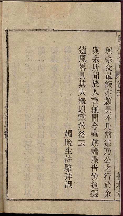 陈氏宗谱_陈沛然_24册_敦本堂_民国9年(1920_陈氏家谱_二一