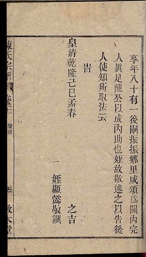 陈氏宗谱_陈沛然_24册_敦本堂_民国9年(1920_陈氏家谱_二一